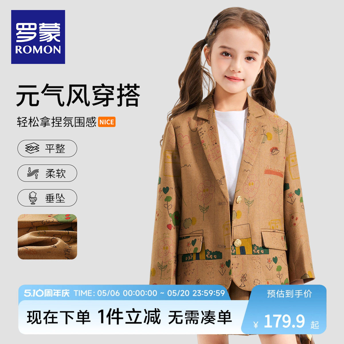 罗蒙女童休闲西装外套春秋款2026新款儿童学院风西服套装女孩童装
