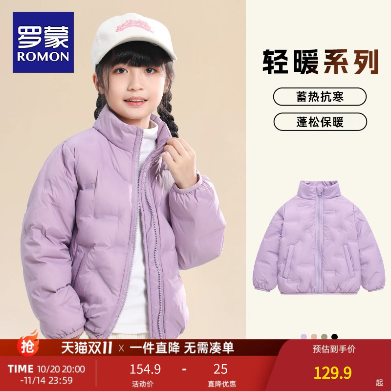 罗蒙【高倍充绒】儿童轻薄羽绒服