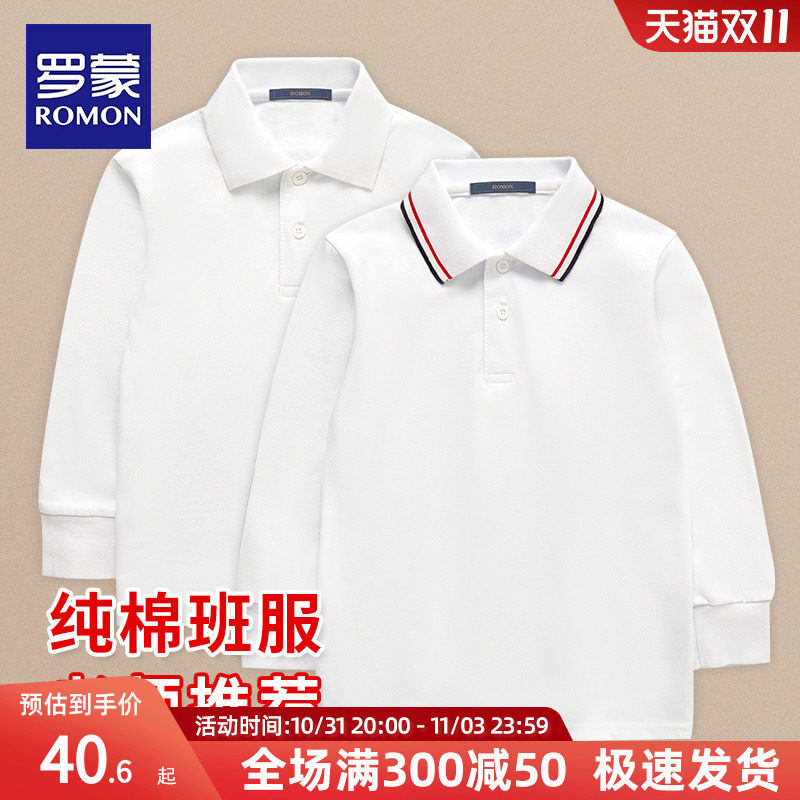 罗蒙男童polo衫长袖翻领t恤春秋纯棉儿童白色打底衫小学生校服女怎么看?