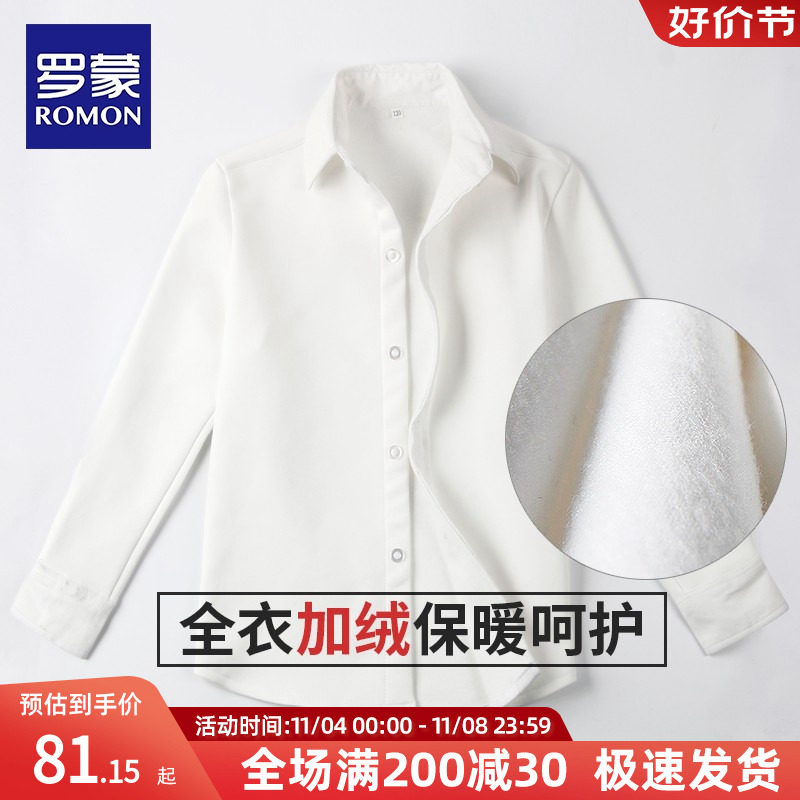 罗蒙童装男童长袖衬衫儿童纯色保暖衬衣2023新款宝宝白色加绒上衣怎么样,好用不?