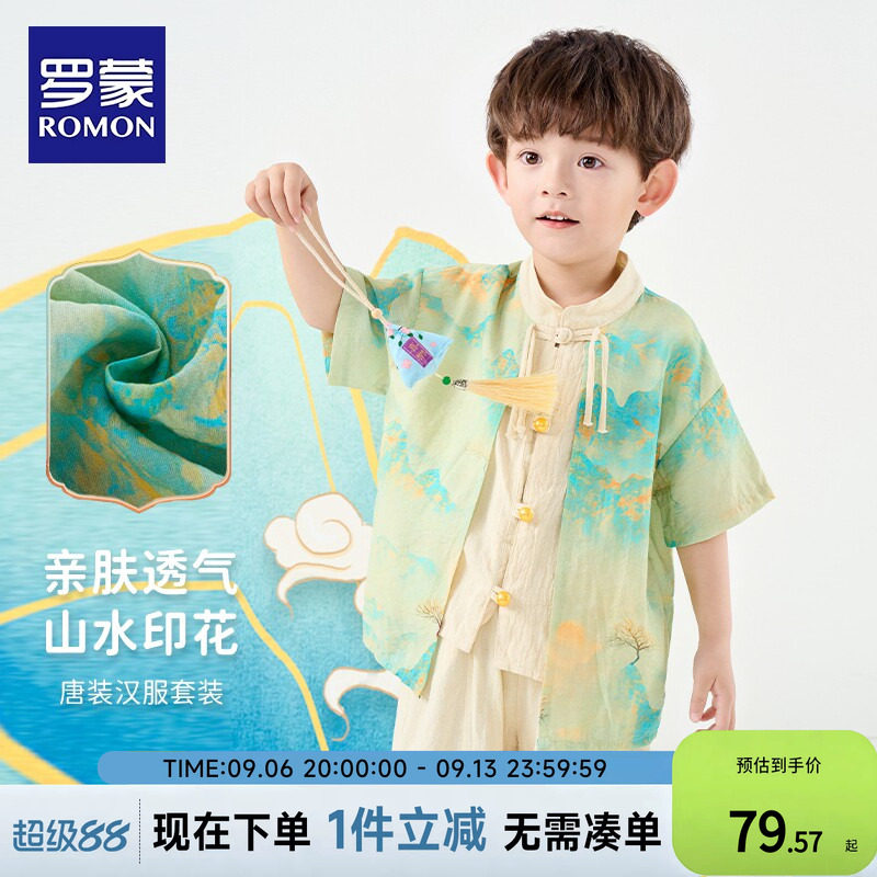 罗蒙男童汉服2026新款国风儿童唐装夏宝宝套装小男孩新中式演出服