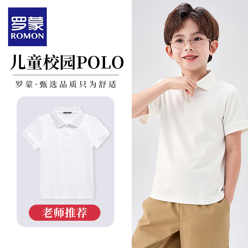 罗蒙小学生白色校服男童女童短袖T恤儿童POLO衫纯男孩初中棉班服