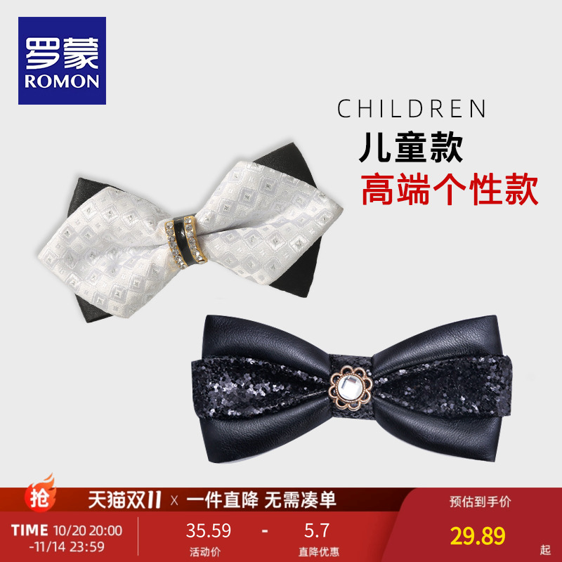 罗蒙儿童高端领结个性配饰