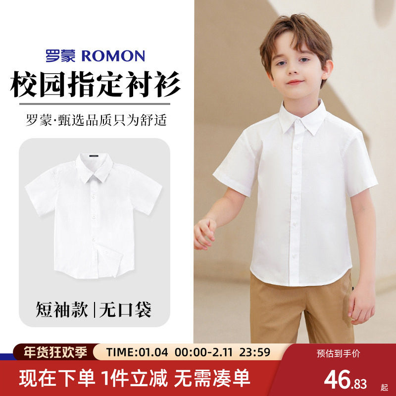 罗蒙儿童短袖白色衬衫小学生夏衬衣男童女童纯套装棉T恤校服薄款
