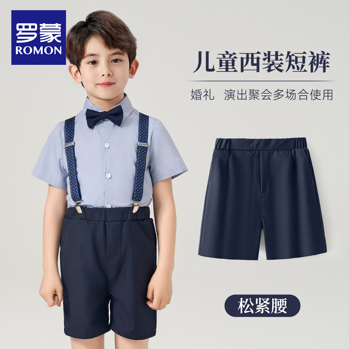 罗蒙儿童西装裤子修身男童表演松紧短裤藏青西裤演出礼服背带套装