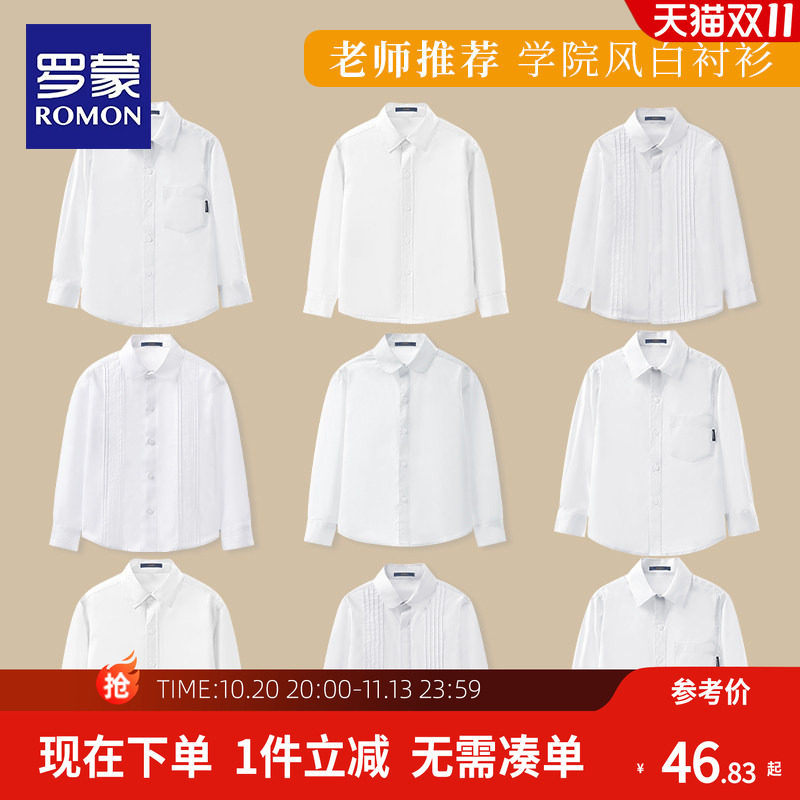 罗蒙儿童白色衬衫中小学生校园服长袖纯男孩棉男女童演出衬衣春秋