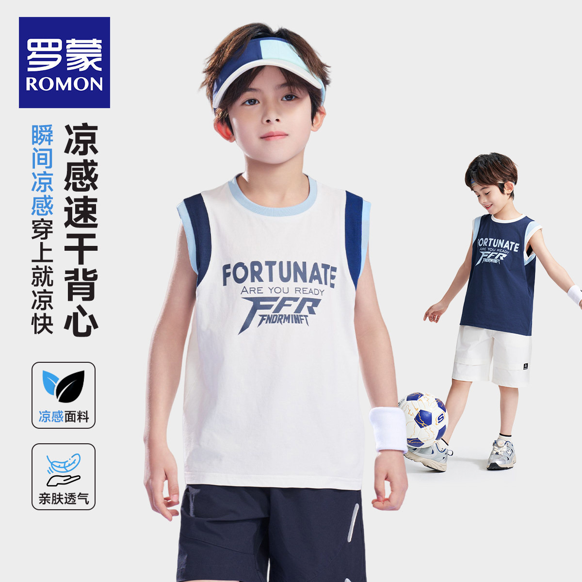 罗蒙儿童T恤男童短袖背心A类抗菌凉感上衣男孩大童防晒速干运动衫