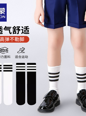 罗蒙儿童袜子幼儿园演出学生袜表演袜白色校服班服学生足球条纹袜
