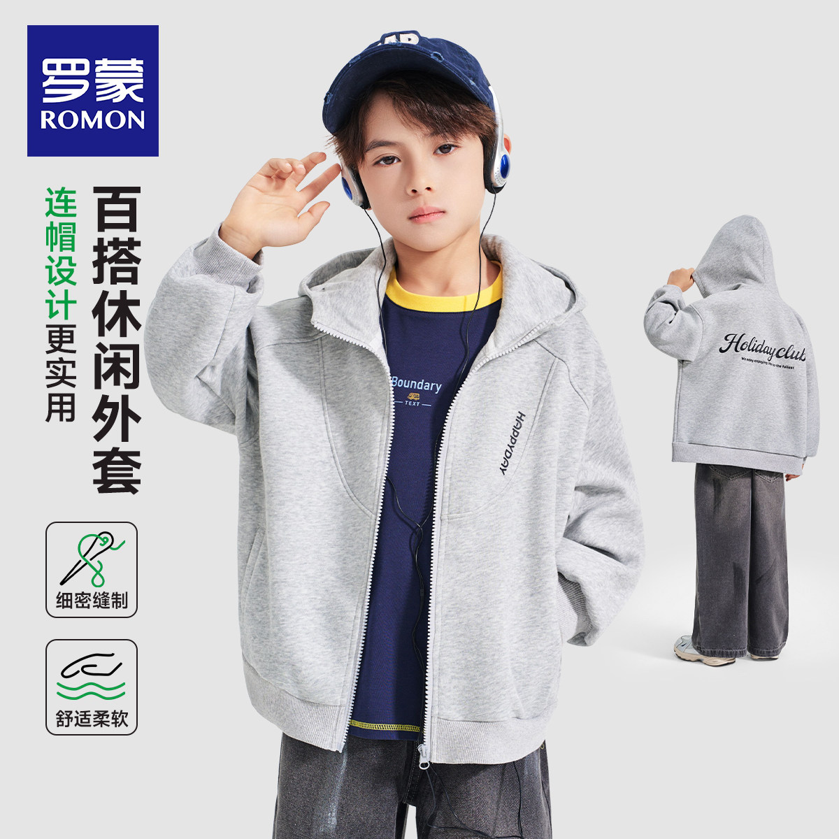 罗蒙童装男童外套2026春季新款儿童卫衣连帽开衫休闲大童上衣春秋