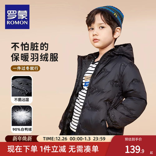 罗蒙【高充绒】轻薄款儿童羽绒服