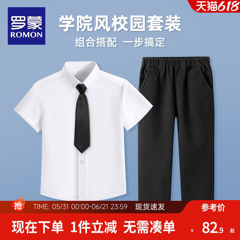 罗蒙儿童短袖白衬衫长裤六一表演出套装大合唱主持人礼服朗诵衬衣
