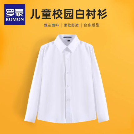 罗蒙儿童白衬衫男童长袖小学生春秋校服套装女童班服纯白色棉衬衣