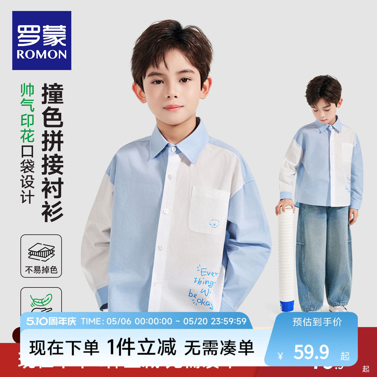 罗蒙男童衬衫2026新款春秋季儿童中大童纯棉衬衣上衣洋气外套潮