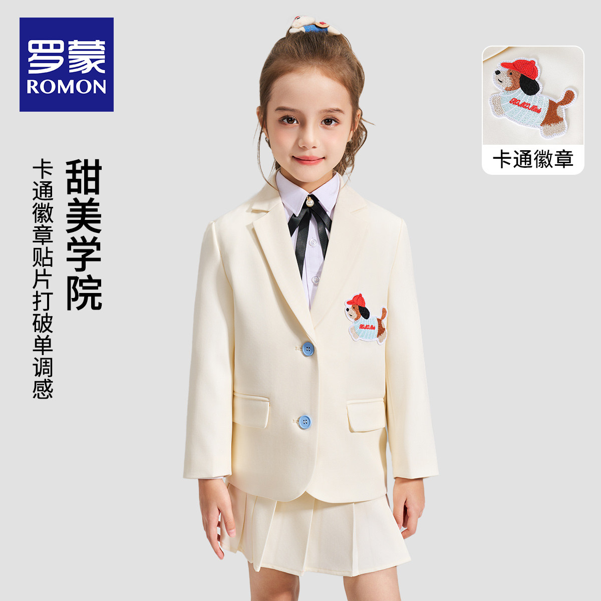 罗蒙儿童西装套装学院风女童
