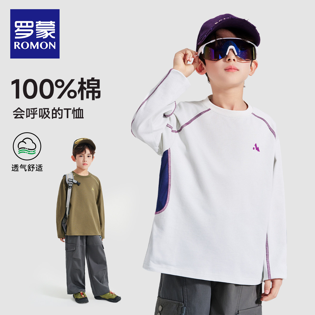 罗蒙男童长袖T恤100%纯棉上衣2026新款儿童春秋款内搭大童打底衫