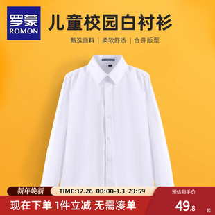 女童纯白色棉衬衣 小学生春秋校园班服套装 罗蒙儿童白衬衫 男童长袖