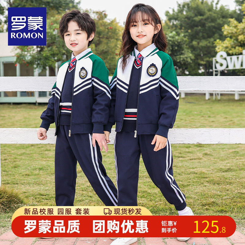 罗蒙小学生校服春秋套装一年级儿童班服幼儿园毕业园服运动三件套