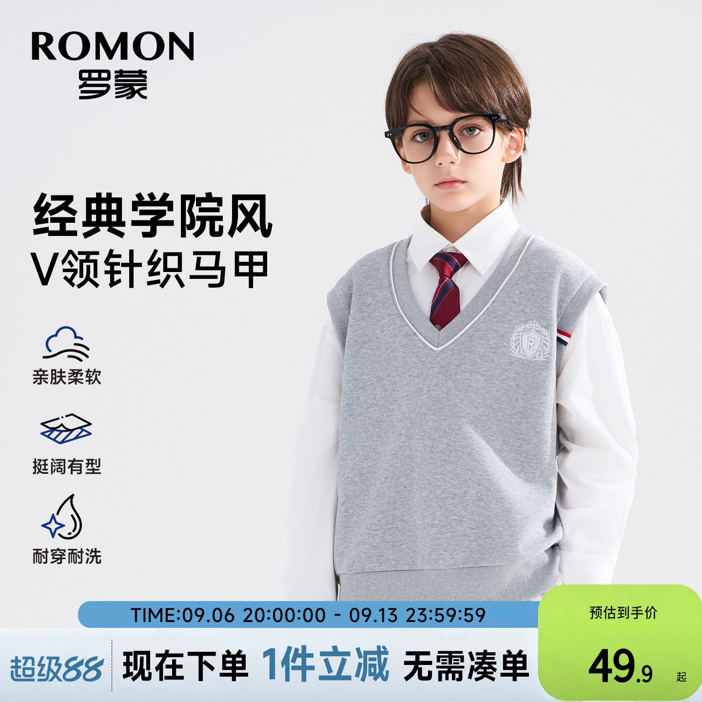 罗蒙儿童马甲春秋英伦风小学生校园服男童针织背心毛衣打底衫V领