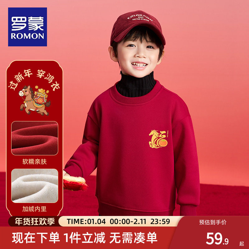 罗蒙童装男童红色拜年服2025秋冬新款马年本命年保暖加绒加厚卫衣,童装/婴儿装/亲子装,唐装,淘宝优惠券,粉丝福利购,淘宝优惠卷