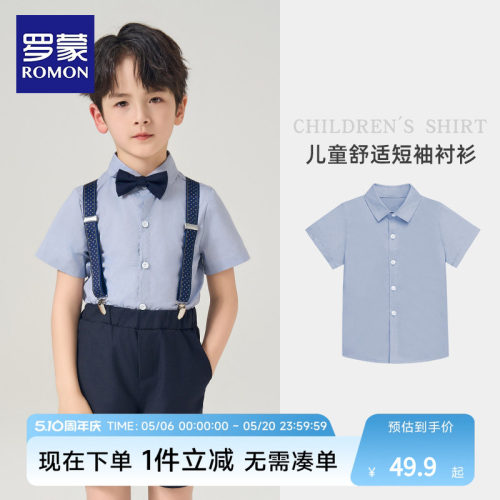罗蒙男童礼服衬衫夏装儿童衬衫夏季2026新款帅气男孩薄款短袖衬衣