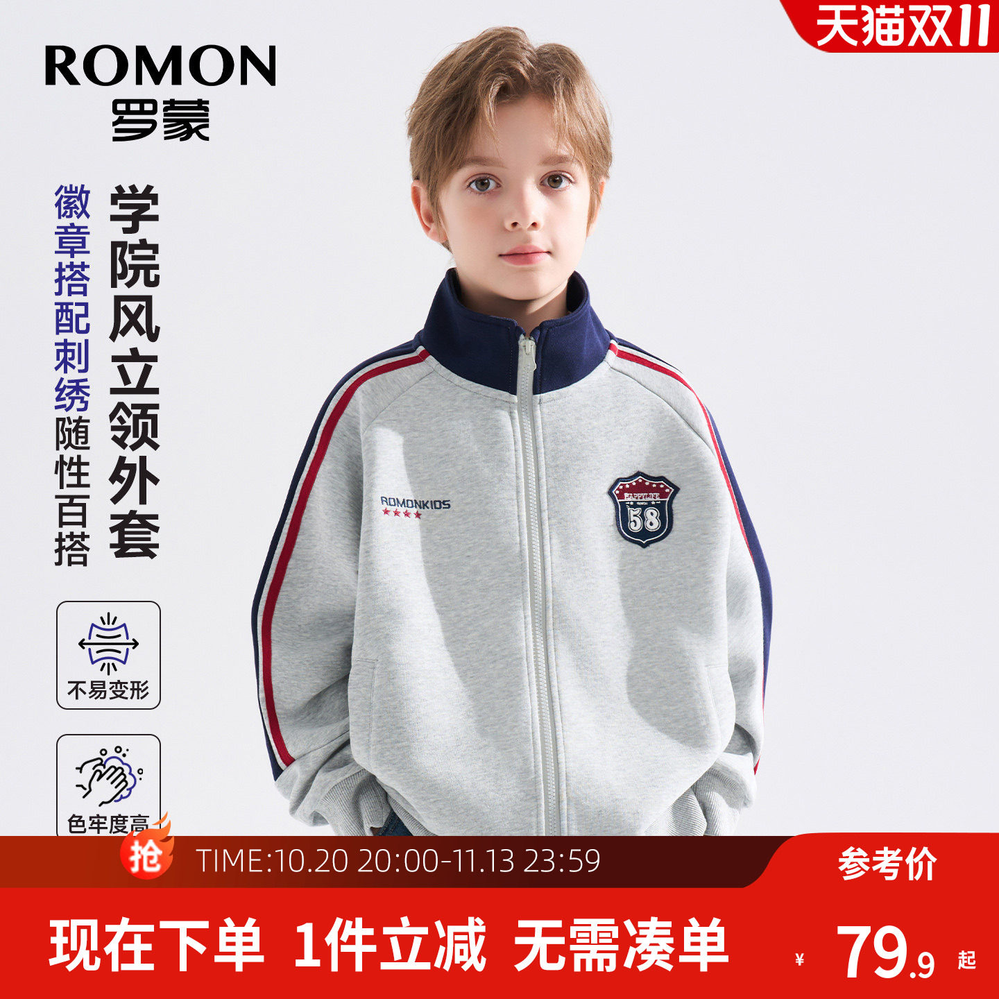 罗蒙男童立领开衫外套秋冬款2026新款中大童衣服儿童男孩夹克上衣
