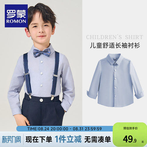 罗蒙男童礼服衬衫春装儿童衬衫春秋2026新款帅气男孩薄款长袖衬衣