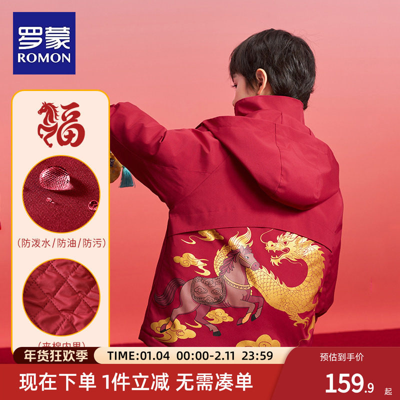 罗蒙儿童拜年服男童夹棉外套2025秋冬新款红色唐装三合一冲锋棉服,童装/婴儿装/亲子装,唐装,淘宝优惠券,粉丝福利购,淘宝优惠卷