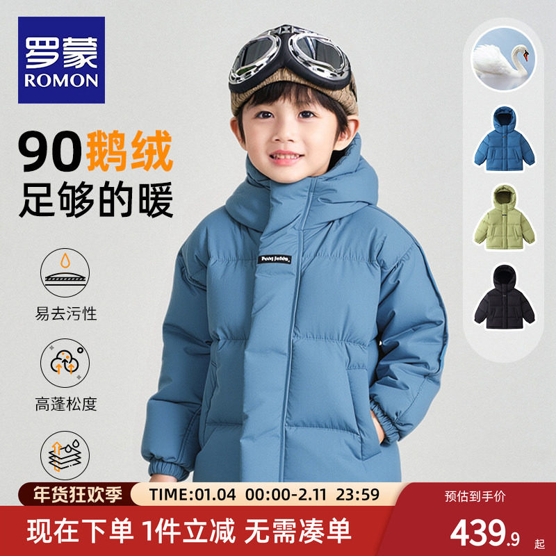 罗蒙儿童鹅绒羽绒服保暖上衣男女童加厚外套2025秋冬新款季潮洋气,童装/婴儿装/亲子装,羽绒服,淘宝优惠券,粉丝福利购,淘宝优惠卷