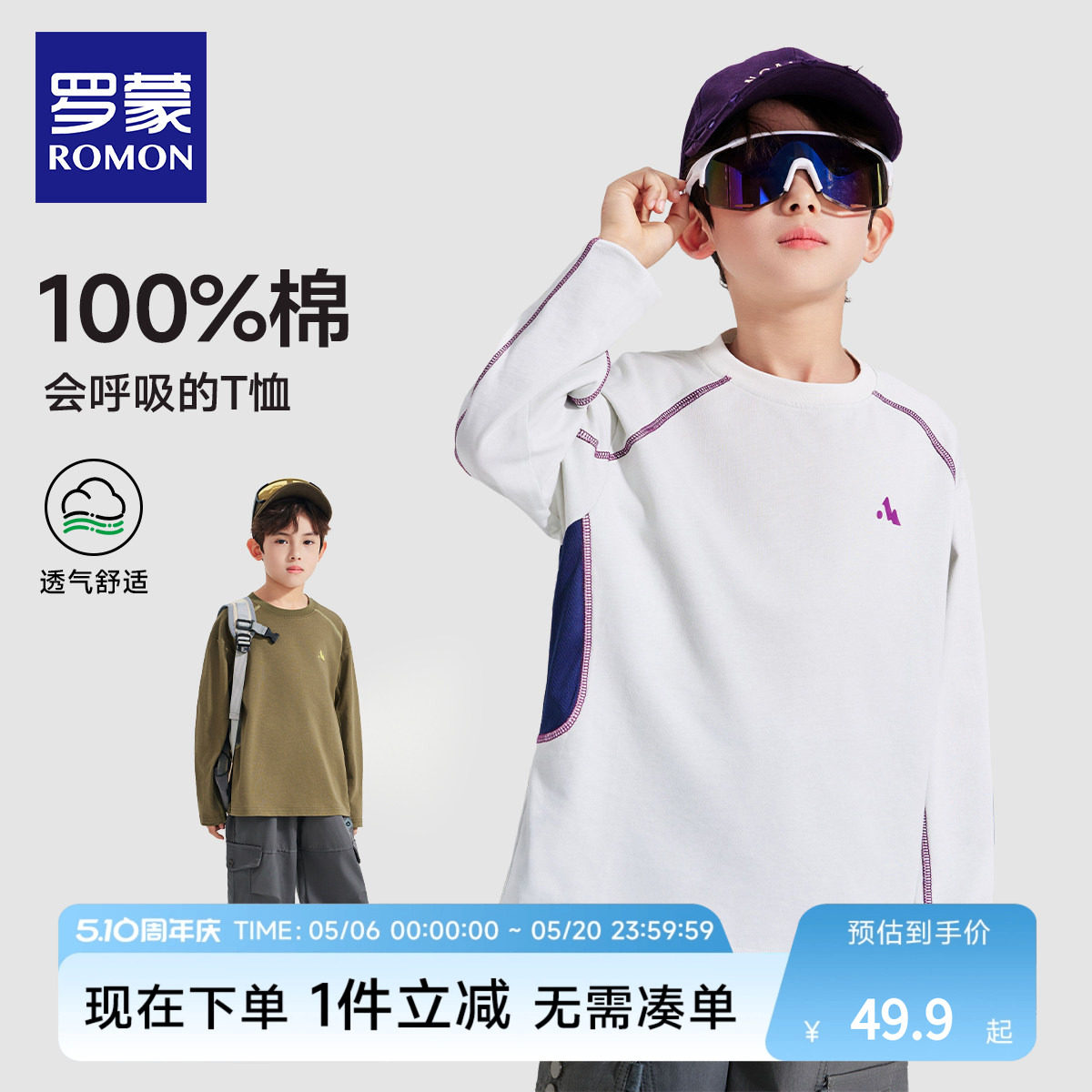 罗蒙男童长袖T恤100%纯棉上衣2026新款儿童春秋款内搭大童打底衫