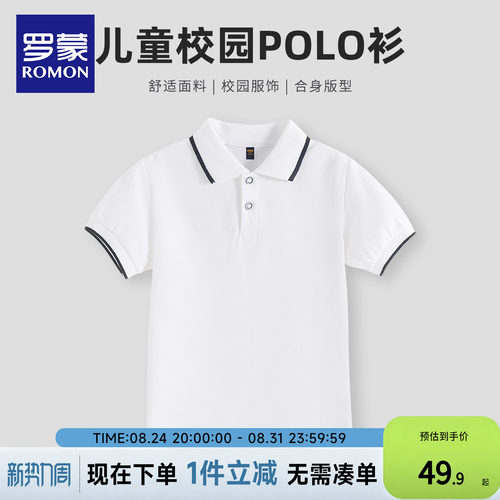 罗蒙儿童白色polo衫短袖
