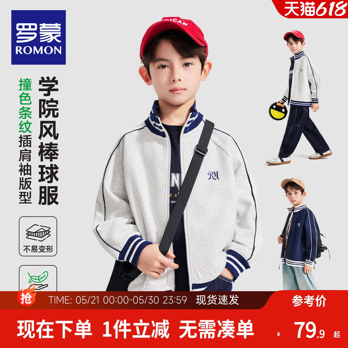 罗蒙童装男童学院风棒球服外套2026新款复古开衫卫衣春装立领上衣
