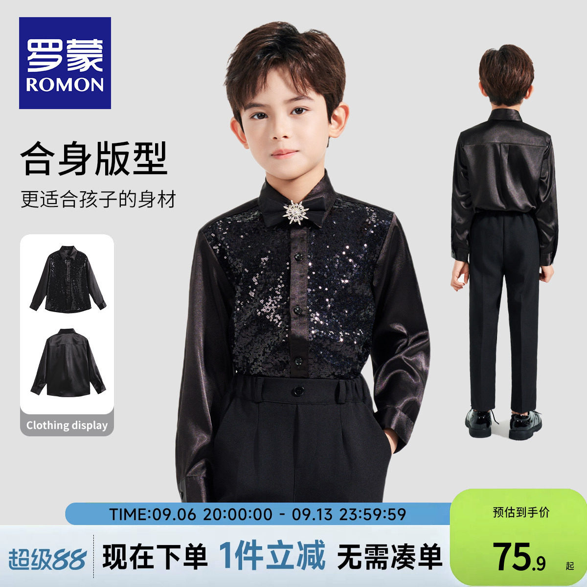 罗蒙儿童黑色亮片衬衫演出服图片
