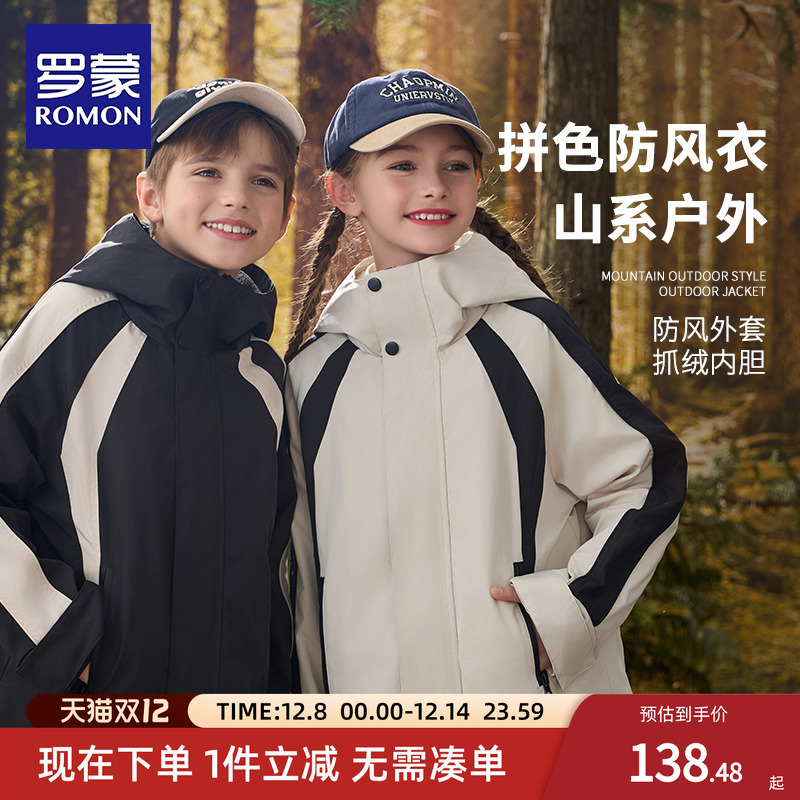 罗蒙儿童加绒冲锋外套