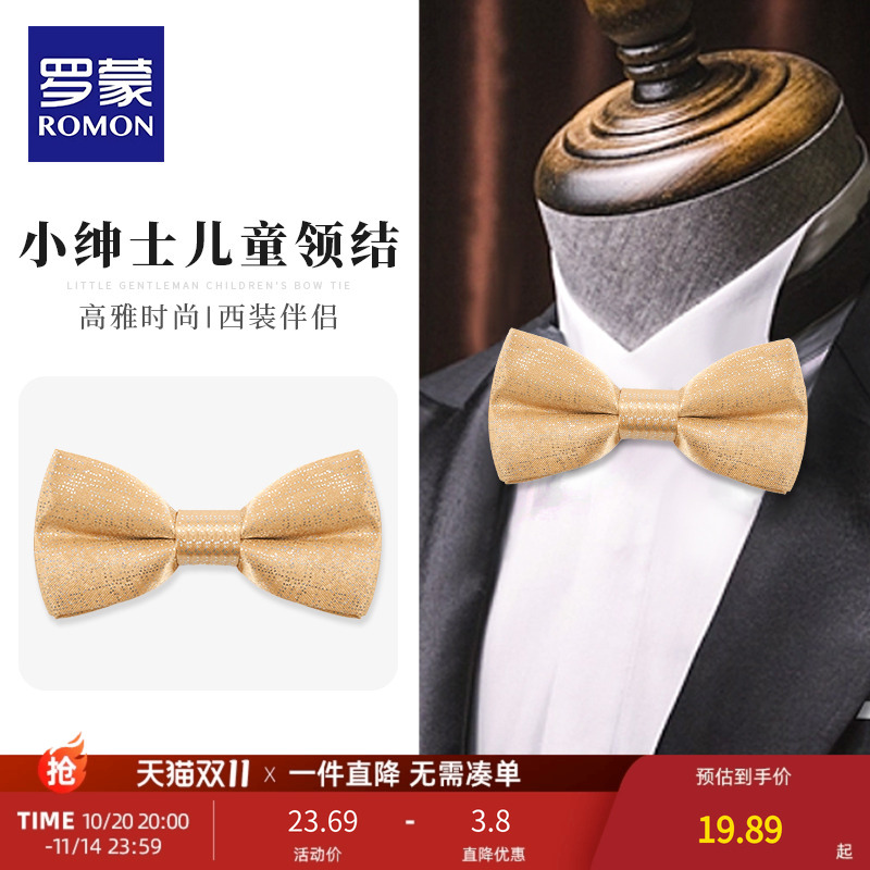 罗蒙儿童领结小绅士高端配饰