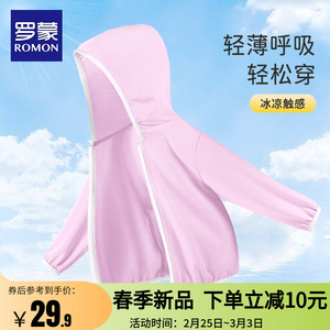 罗蒙女童防晒衣夏季薄款儿童防晒服透气开衫防紫外线凉感冰丝外套