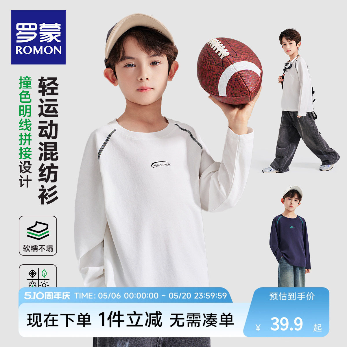 罗蒙儿童长袖T恤男童内搭2026新款春装男孩大童打底衫休闲白上衣