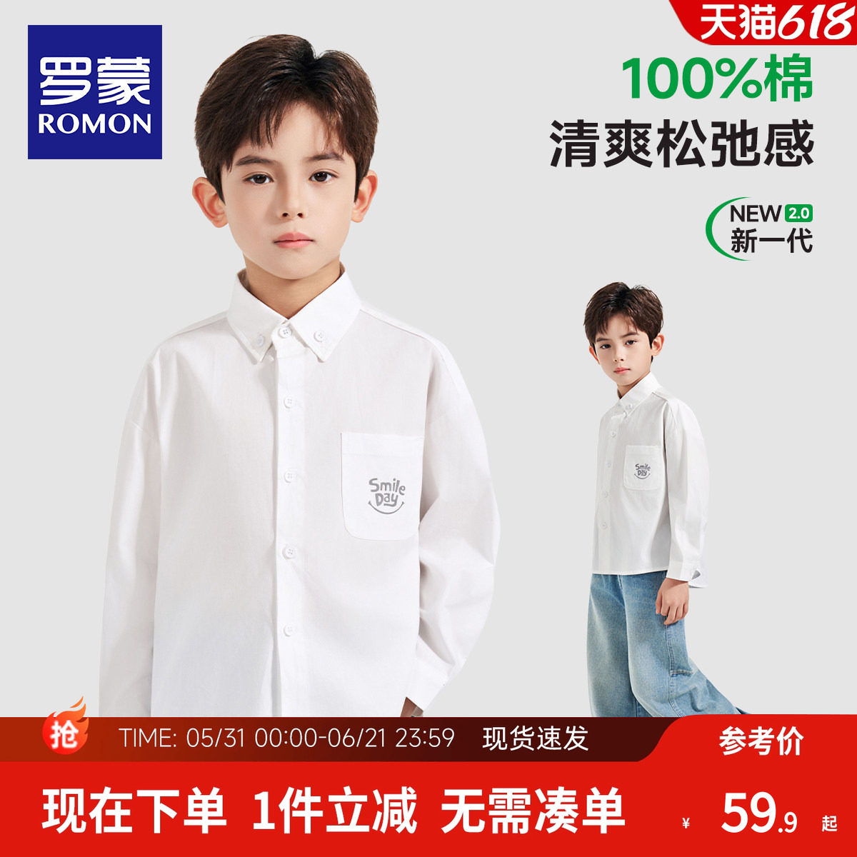 罗蒙男童衬衫纯棉2026新款春秋儿童学院风男孩白色100%全棉衬衣