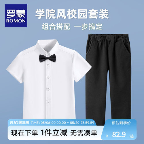 儿童白衬衫罗蒙校服套装