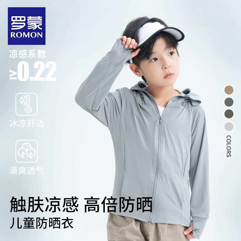 罗蒙儿童防晒衣冰丝凉感男女同款