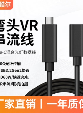 睿酷尔TypeC光纤线5米quest2 3s Pico4 Pro VR link串流线10G充电