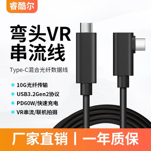 睿酷尔TypeC光纤线5米quest2 3s Pico4 Pro VR link串流线10G充电