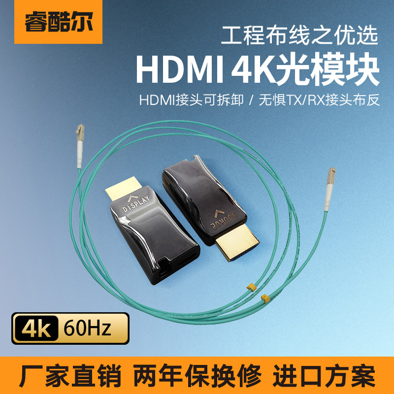 睿酷尔hdmi光模块4K60高清光端机LC纯光纤延长收发器工程穿管线头
