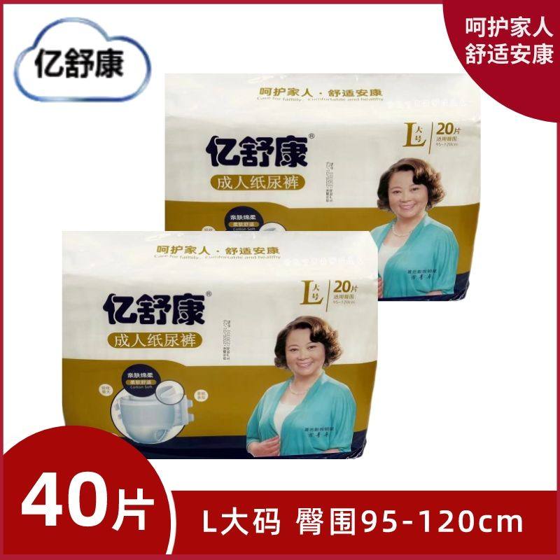 亿舒康成人纸尿裤L20片老年尿不湿大码男女尿片透气两包40片52元,洗护清洁剂/卫生巾/纸/香薰,成年人纸尿裤,淘宝优惠券,粉丝福利购,淘宝优惠卷