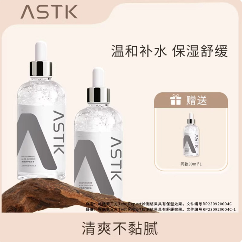 原画师烟酰胺芦荟甘油图片