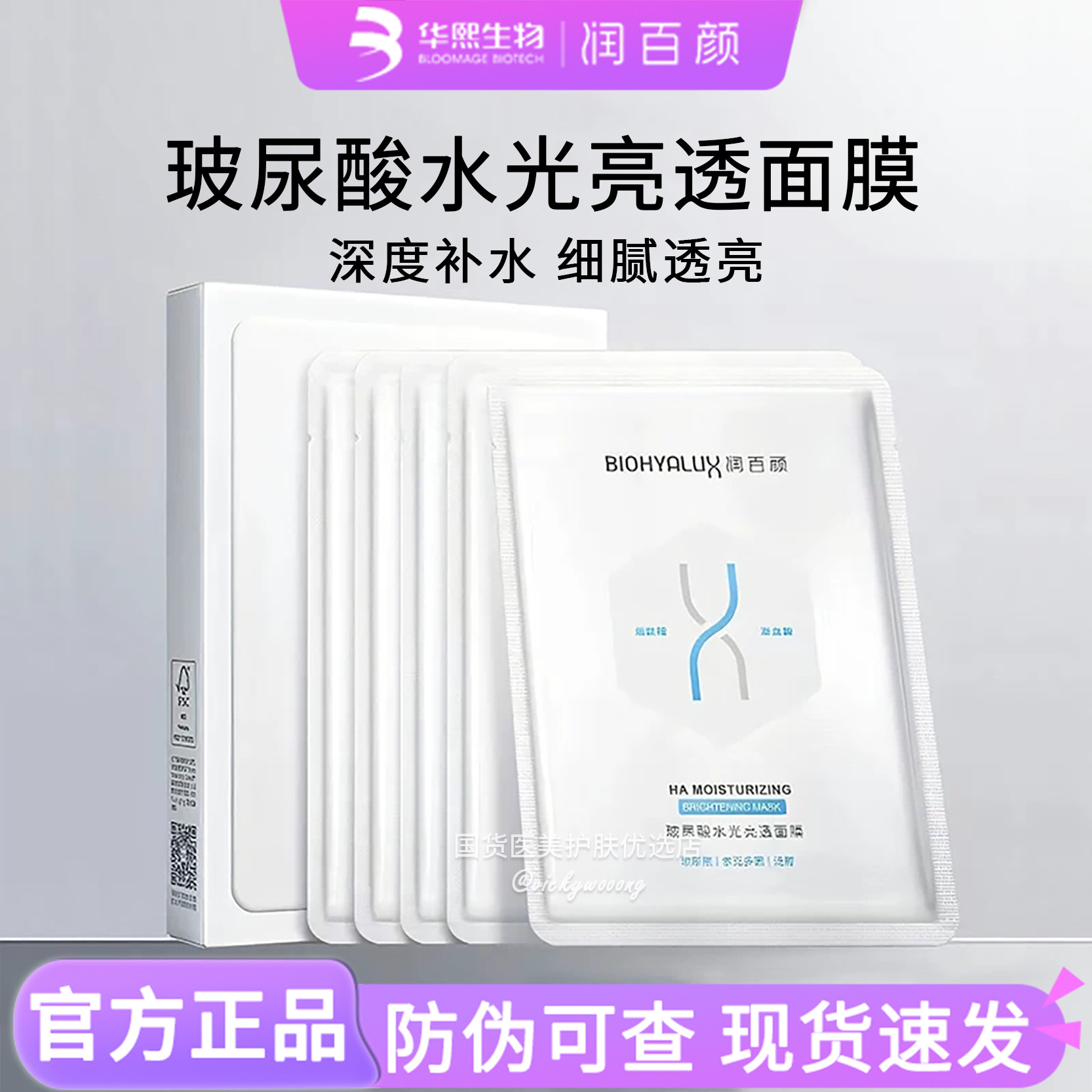 润百颜水光亮透肉肉面膜补水保湿