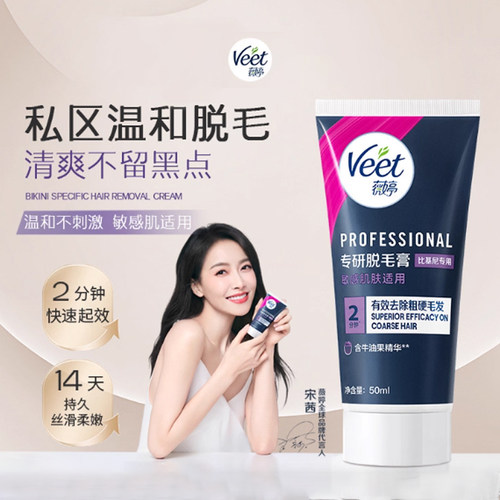 薇婷私处脱毛膏男女通用脱毛神器