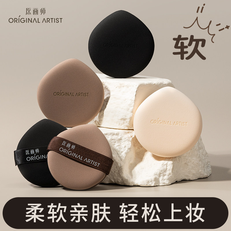 原画师水滴粉扑气垫海绵轻松上妆