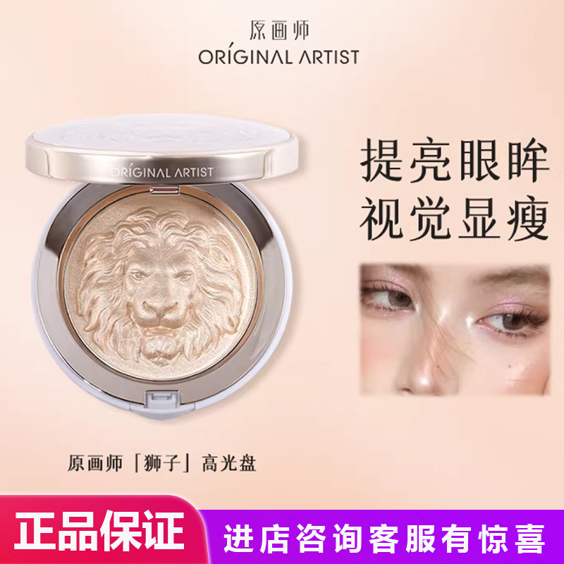 原画师狮子头高光细闪粉图片
