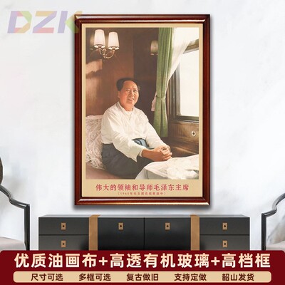 毛主席画像有带框1960年主席在视察途中复古装饰画客厅书房壁挂c9
