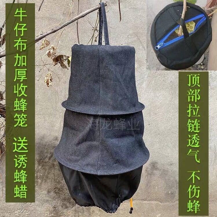 诱蜂神器新型顶格收蜂笼黑布透气招蜂笼优质牛仔布笼野外收蜂便捷在类目 宠物/宠物食品及用品, 爬虫/鸣虫及其用品, 爬虫/鸣虫用具中 - 来自Buy2taobao.com提供专业的淘宝代购服务